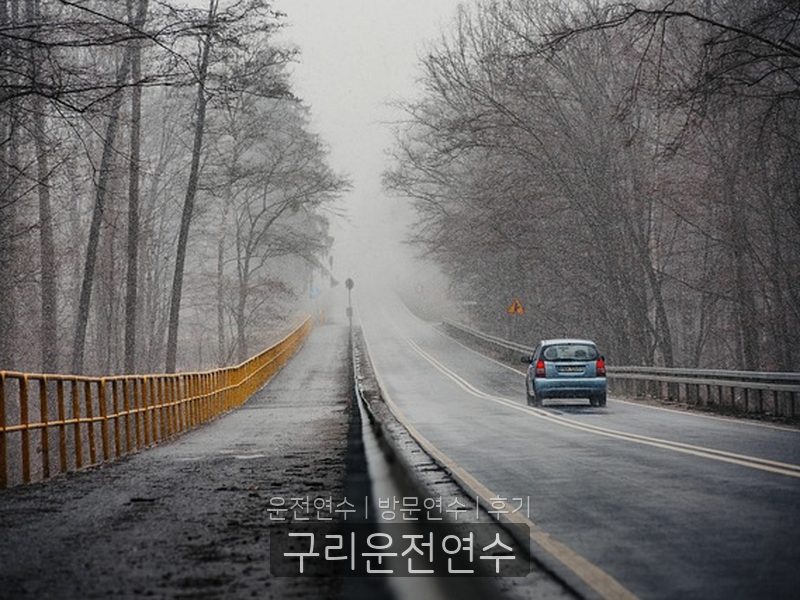 구리운전연수 후기