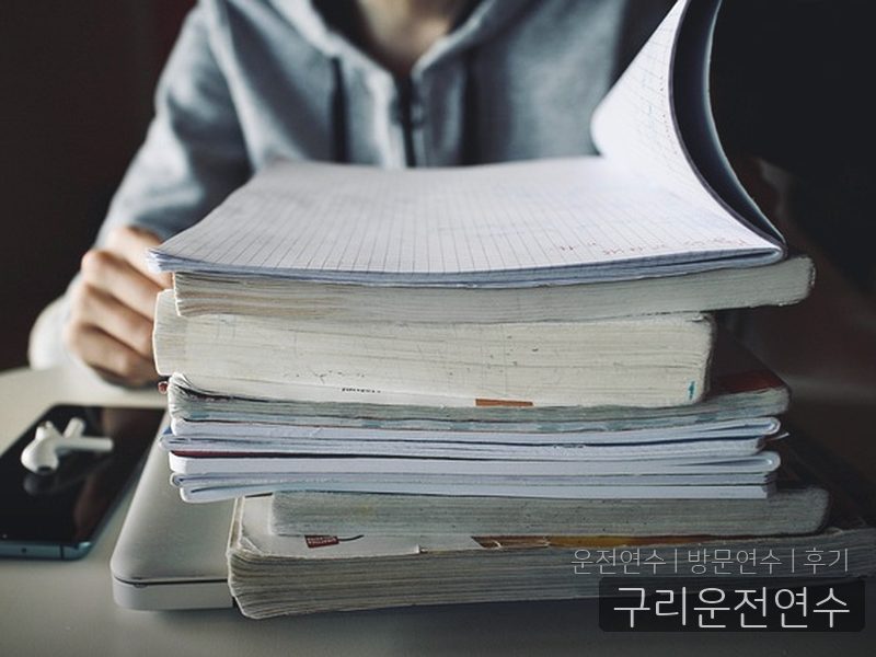 구리운전연수 후기