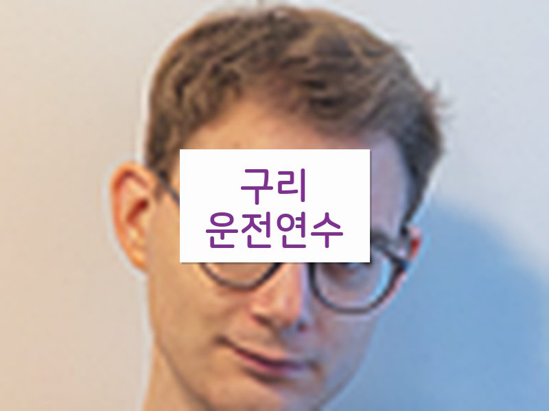 구리운전연수 후기
