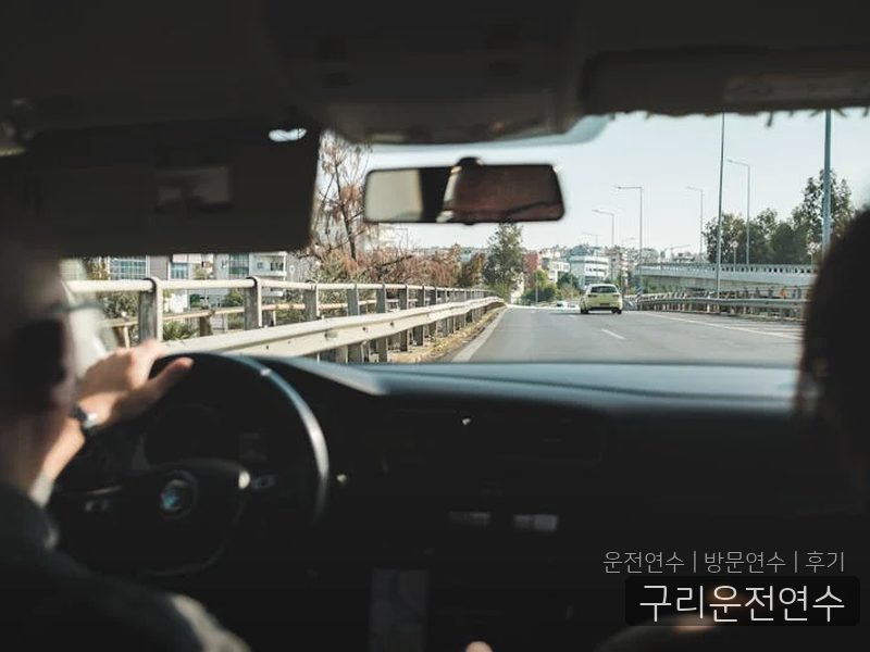 구리운전연수 후기