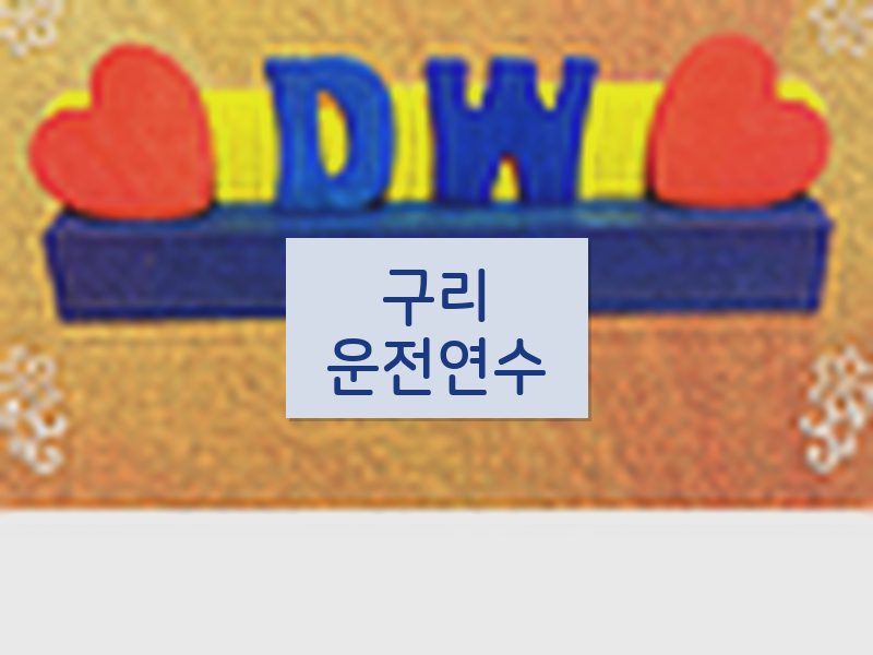 구리운전연수 후기
