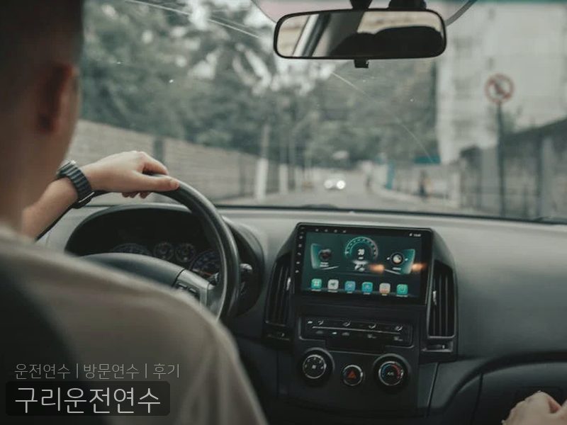 구리운전연수 후기