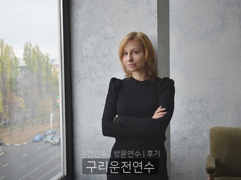 구리운전연수 후기