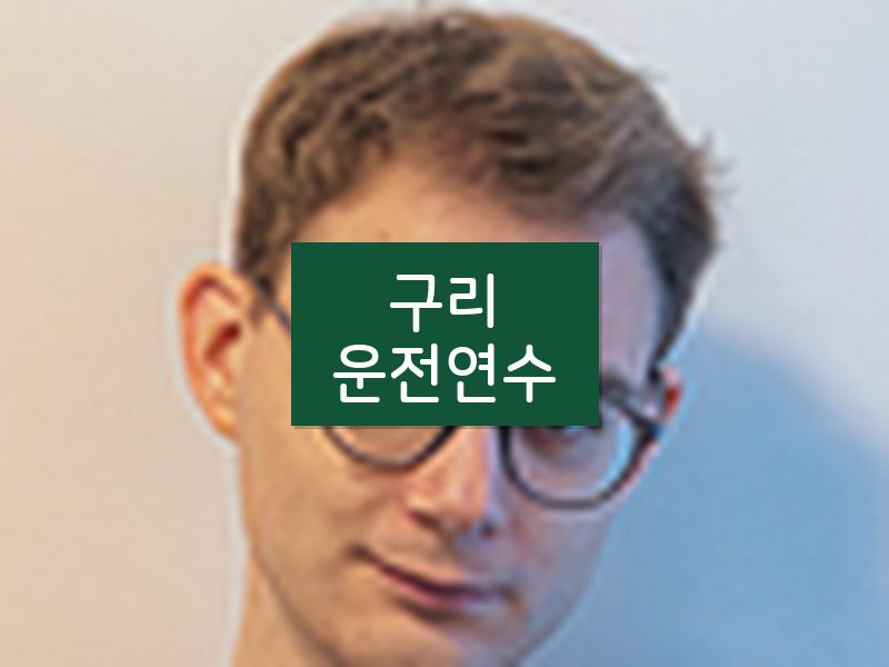 구리운전연수 후기