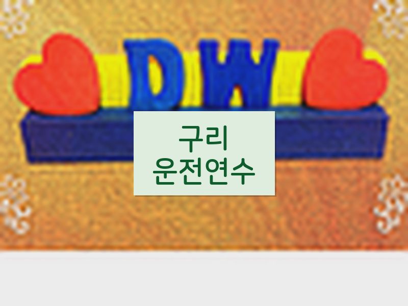 구리운전연수 후기