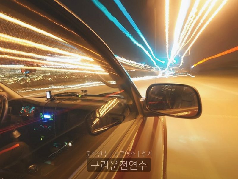 구리운전연수 후기